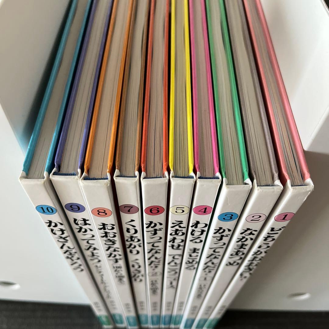 さんすうだいすき　全巻　10冊