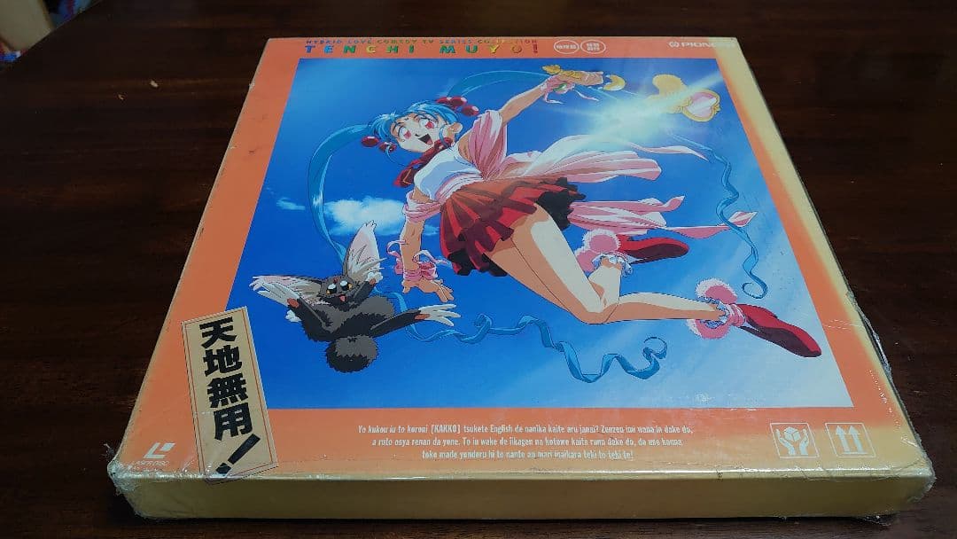 天地無用！地球篇 レーザーディスク版