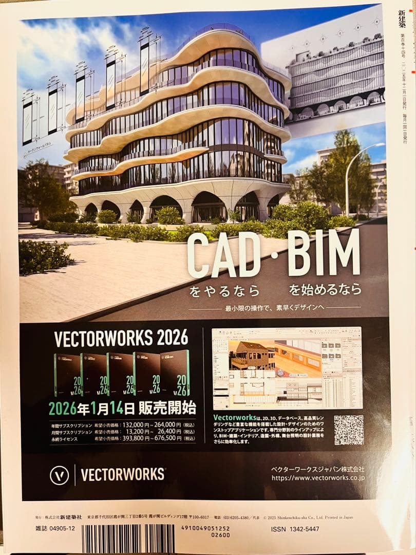 新建築 2025年12月号