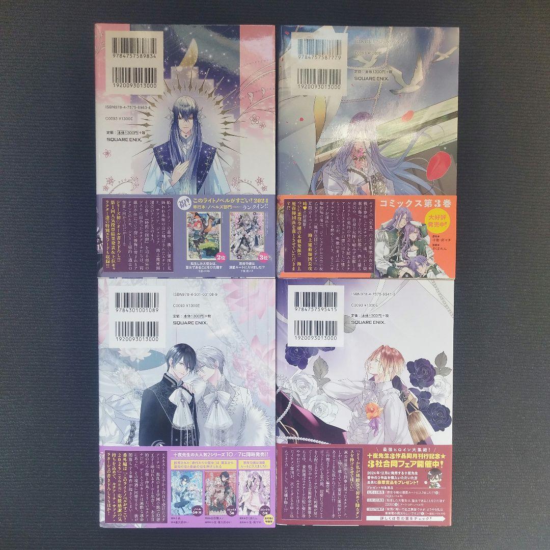 小説「悪役令嬢は溺愛ルートに入りました!? 」(SQEXノベル) 全9冊セット