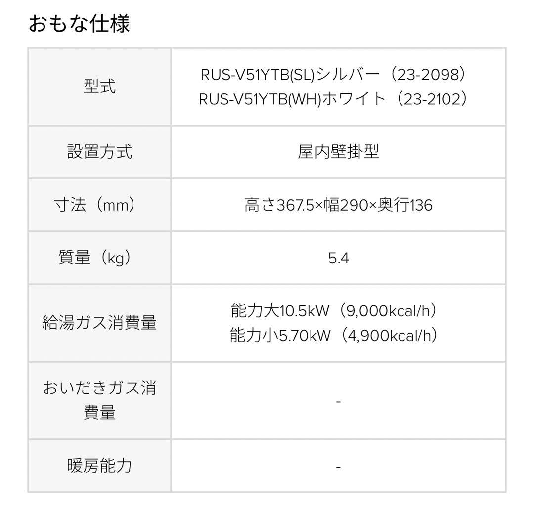 リンナイ　瞬間湯沸器　新品未使用