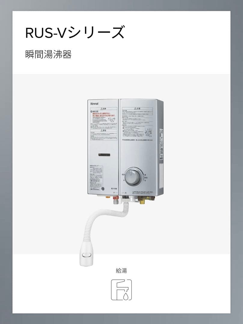 リンナイ　瞬間湯沸器　新品未使用