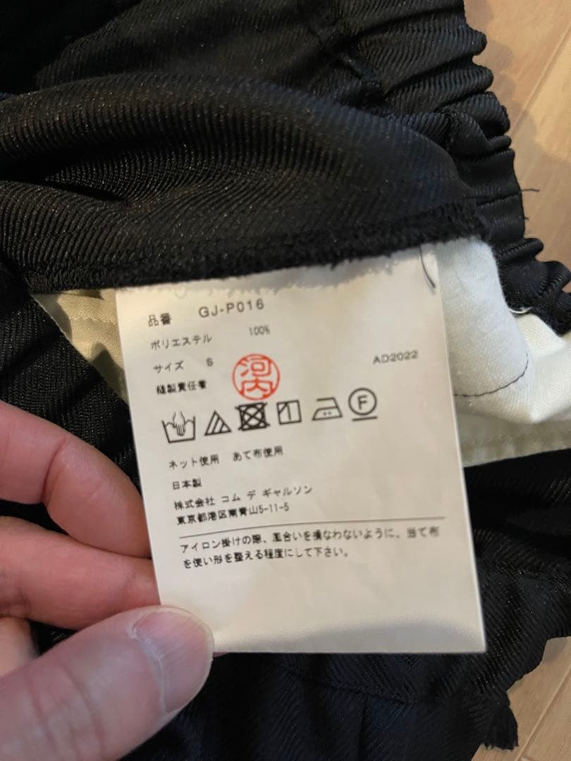 【最終値下】美品 22aw コムデギャルソン パンツ