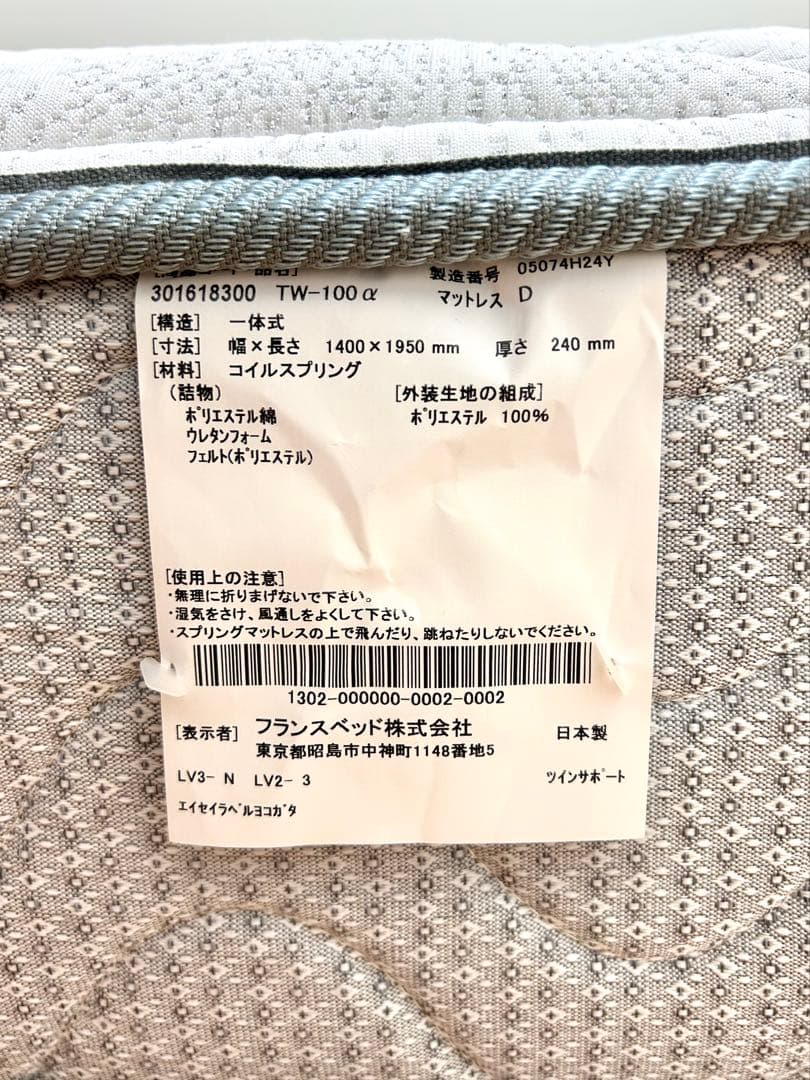 日本製 フランスベッド マットレス ダブルサイズ