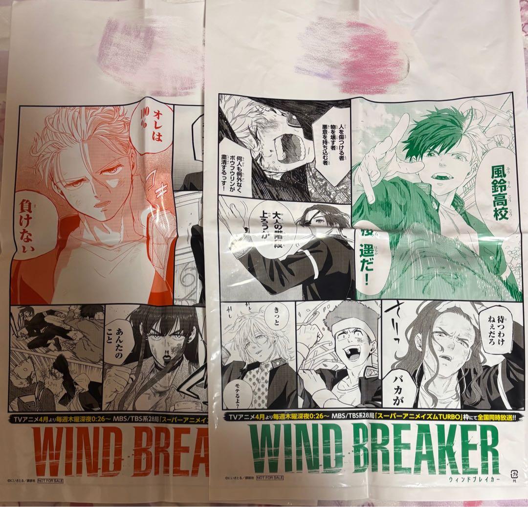 WIND BREAKER 1〜23巻セット＋ショッパー
