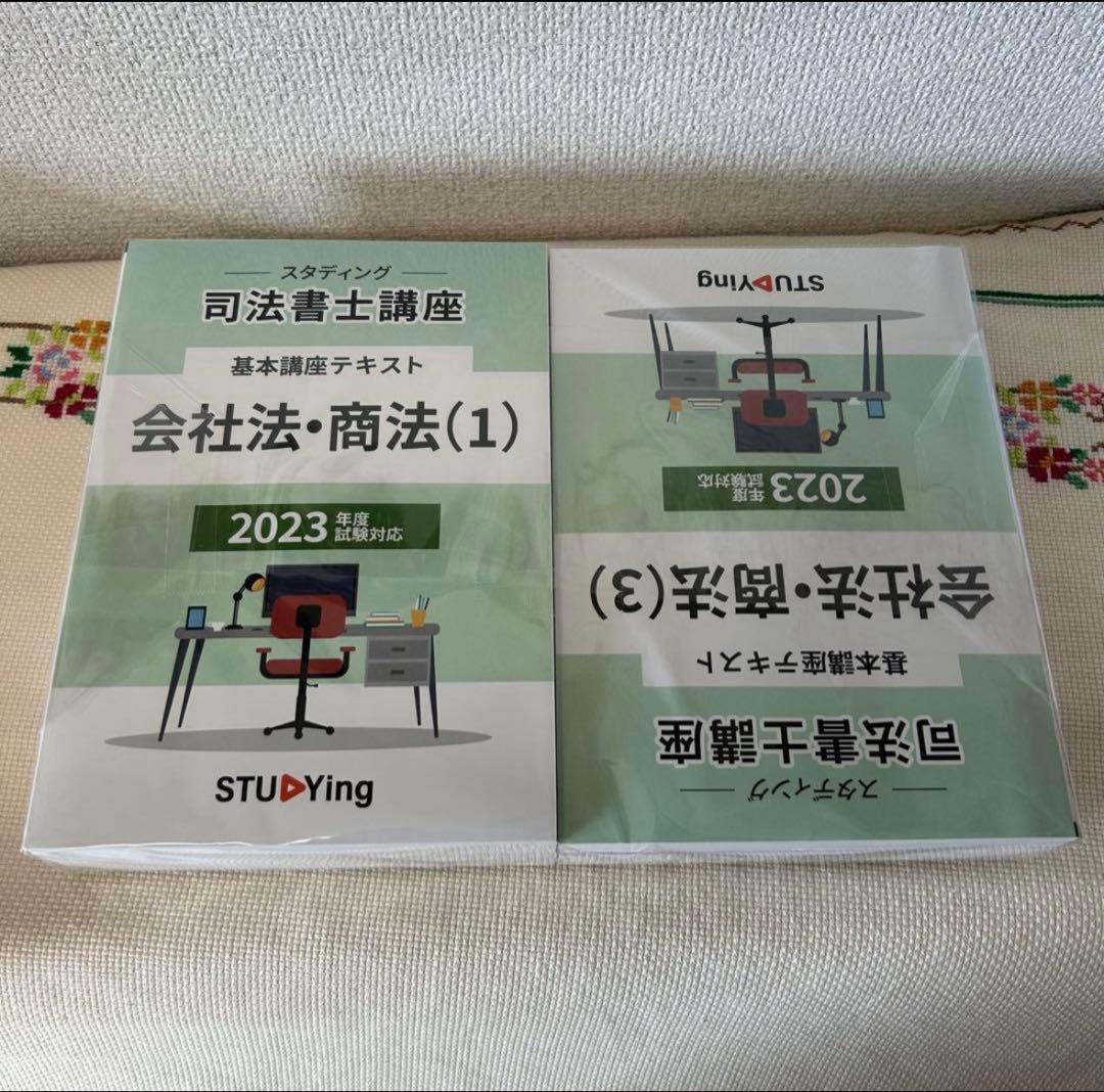 スタディング司法書士17冊セット 2023年版