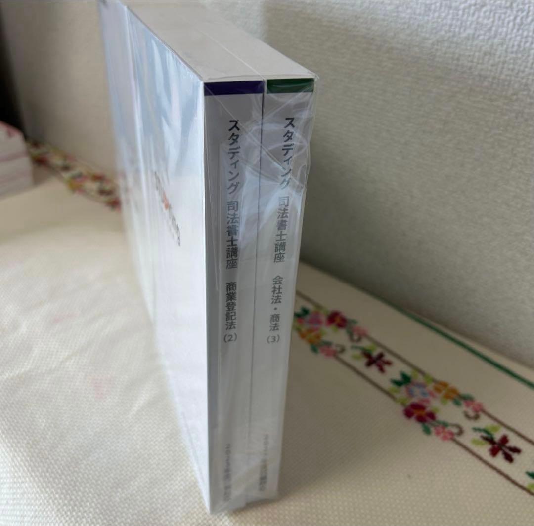 スタディング司法書士17冊セット 2023年版
