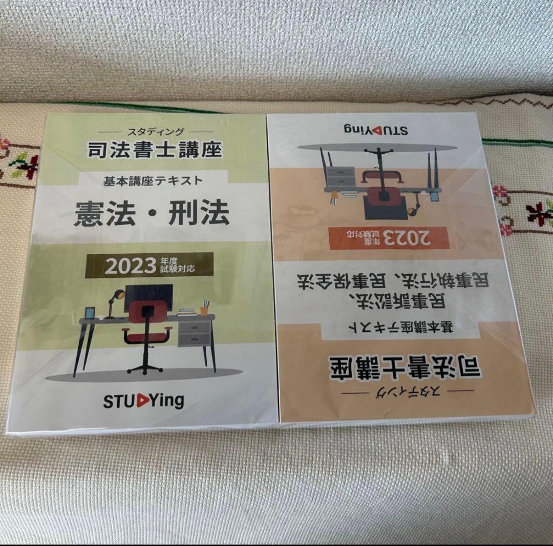 スタディング司法書士17冊セット 2023年版