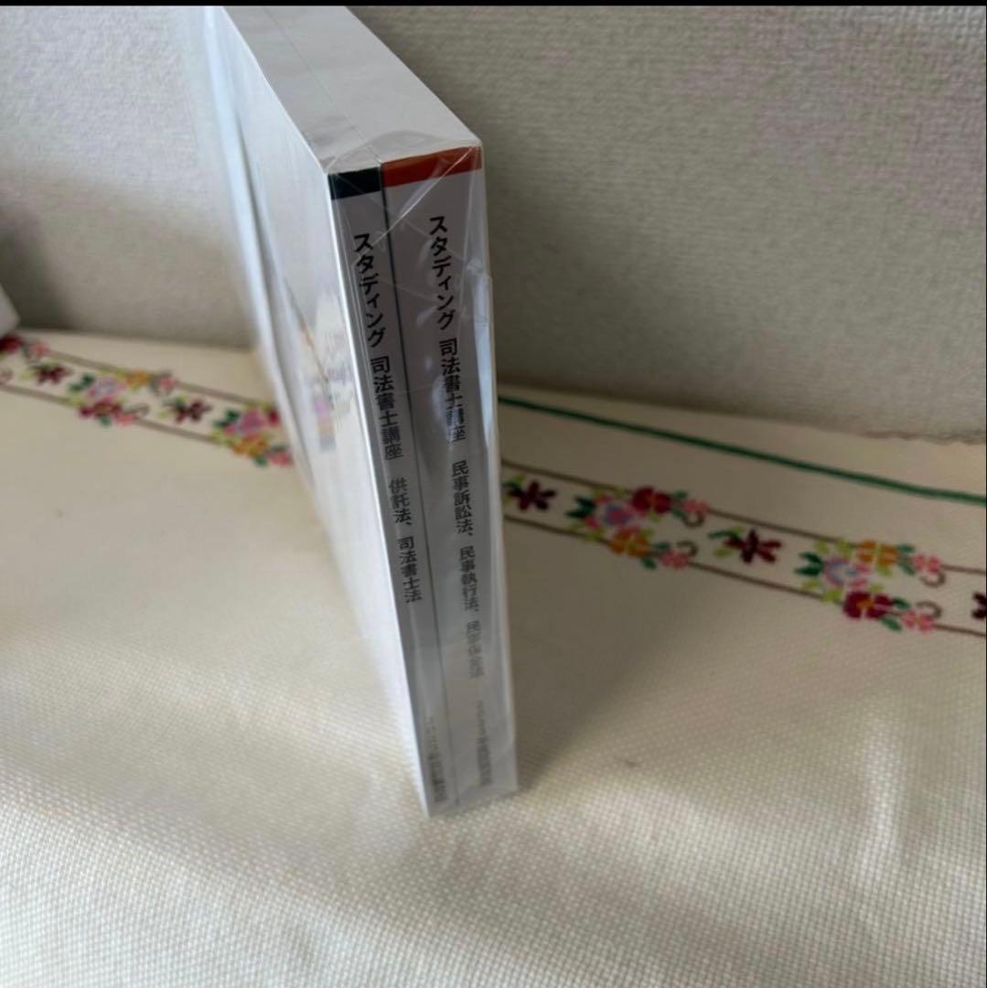 スタディング司法書士17冊セット 2023年版