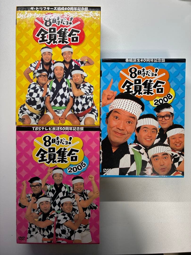 【美品】ザ・ドリフターズ　8時だョ!全員集合DVD-BOX 3個セット