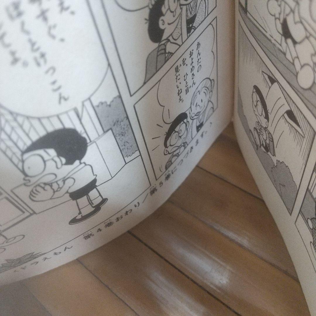 ドラえもん 4巻　初版　レトロ