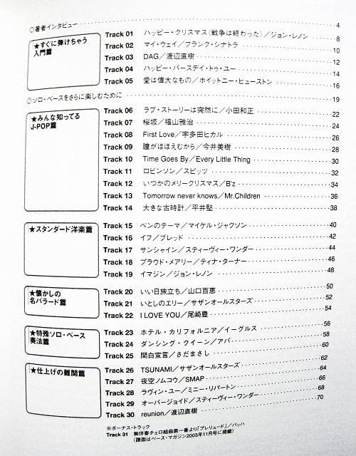 ソロベースのしらべ 「癒しのポップスバラード篇」 開封済CD付♪