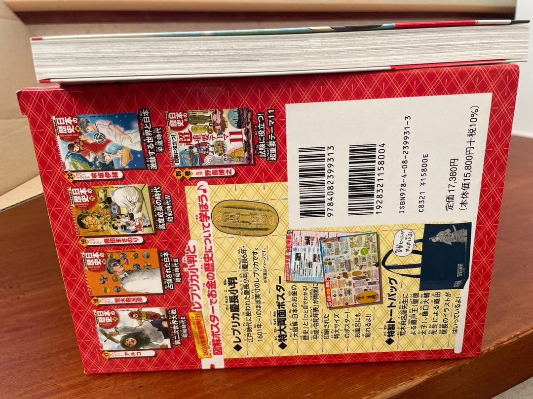 ⭐︎ほぼ新品⭐︎集英社学習まんが日本の歴史ソフトカバー(全20巻+別巻1セット)