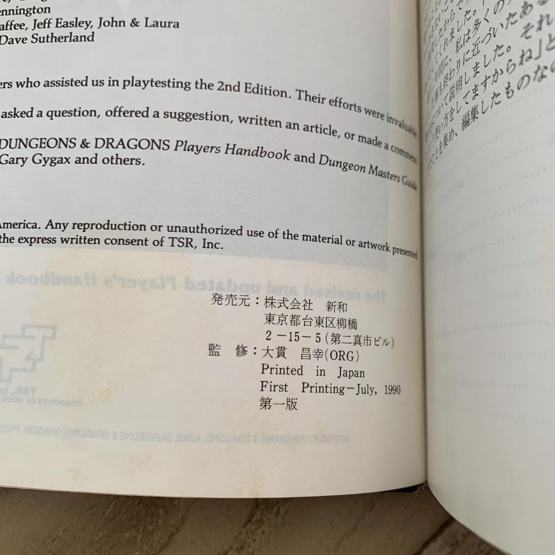 AdvancedDungeons and Dragonsプレイヤーズハンドブック