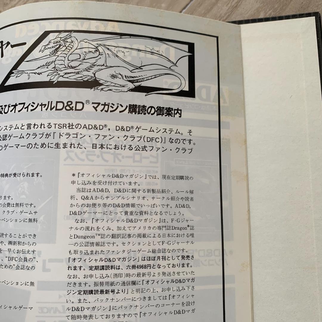 AdvancedDungeons and Dragonsプレイヤーズハンドブック