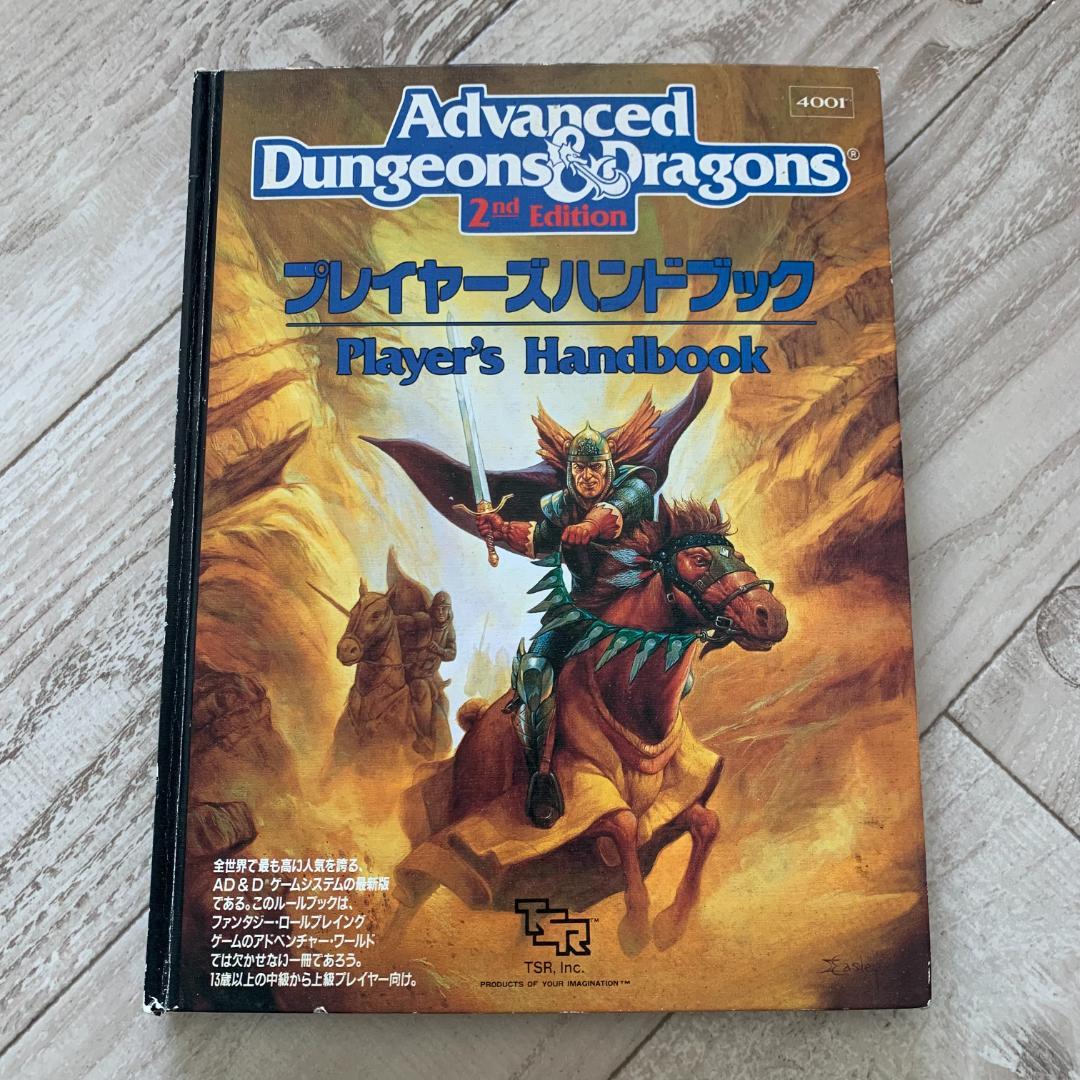 AdvancedDungeons and Dragonsプレイヤーズハンドブック