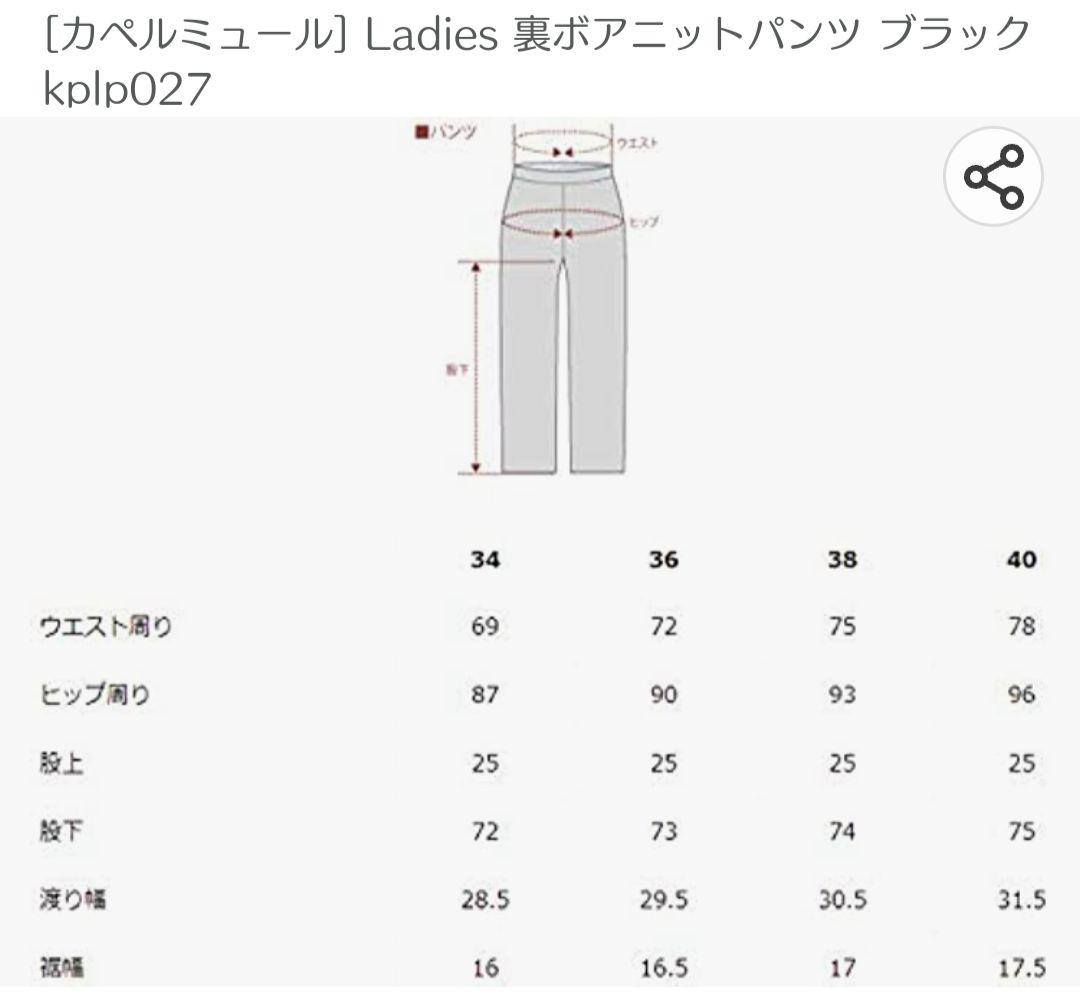 カペルミュール裏ボアニットパンツ