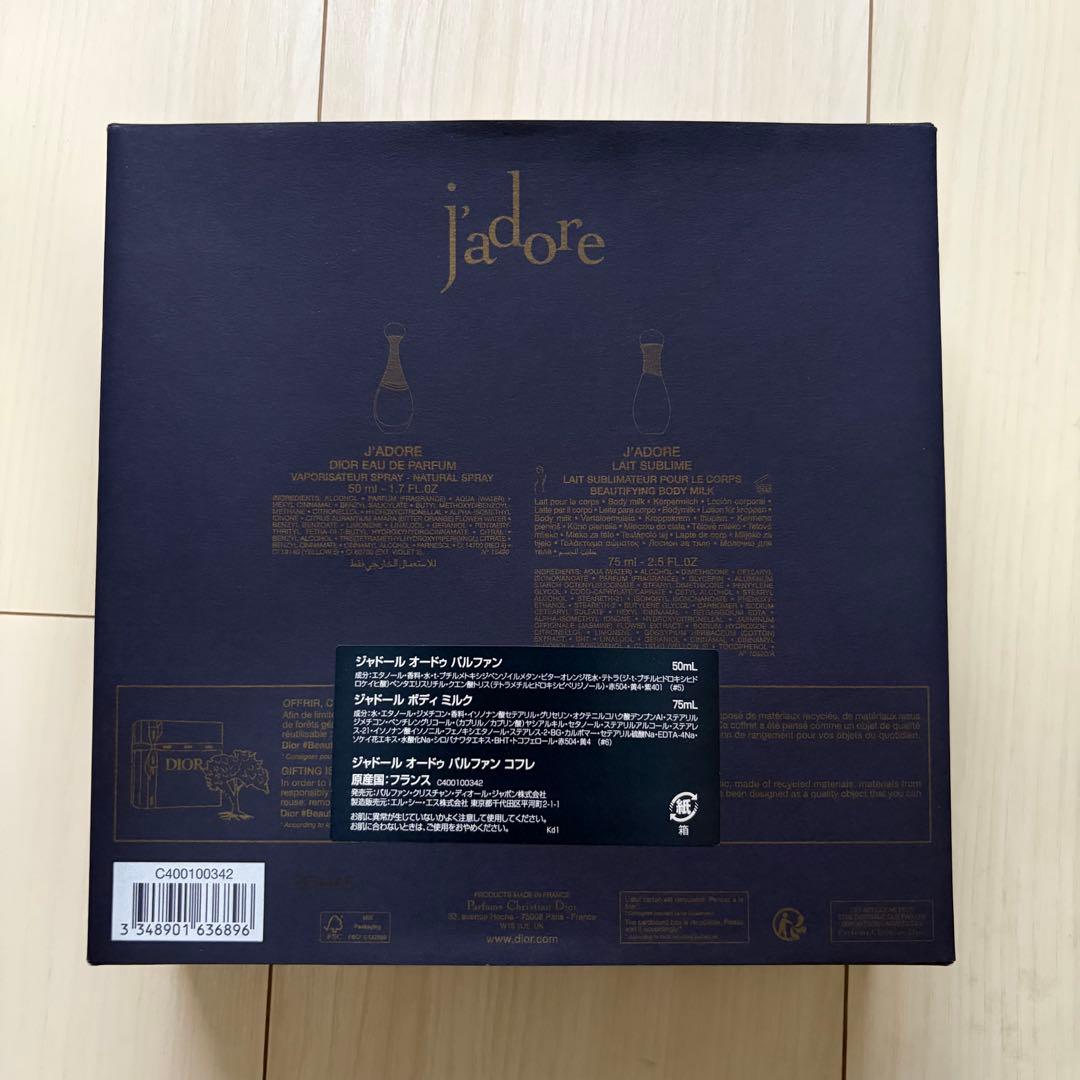 DIOR ジャドール オードゥパルファン ボディミルク コフレ