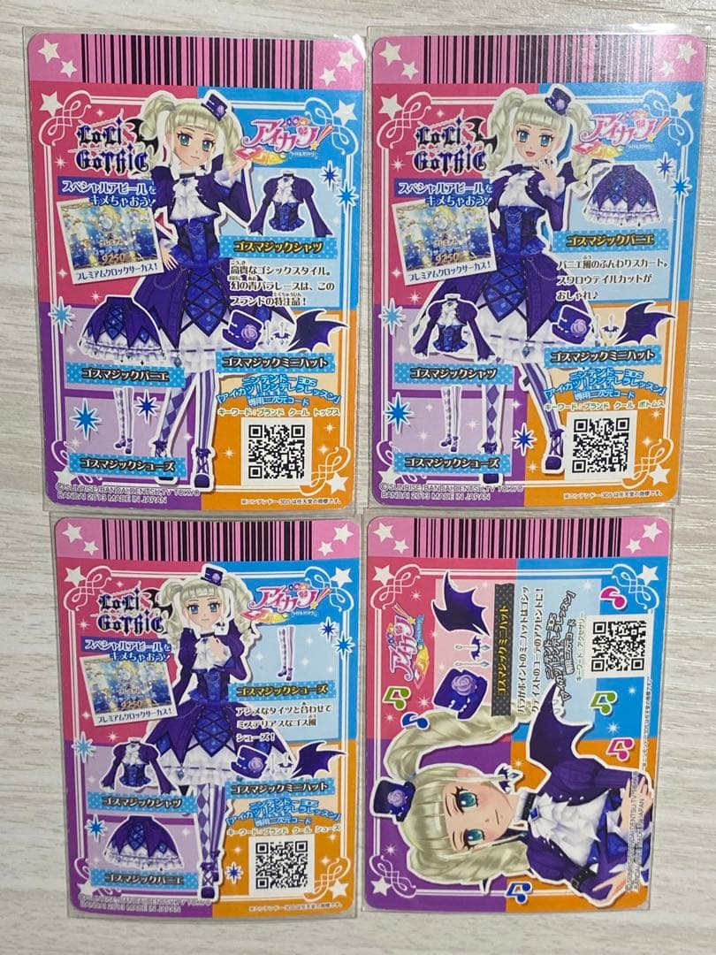 アイカツカード 藤堂ユリカ ゴスマジックコーデ排出版