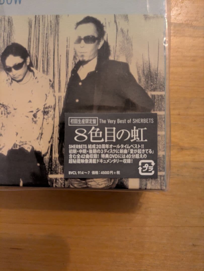 SHERBETS 浅井健一「8色目の虹」【初回生産限定盤】