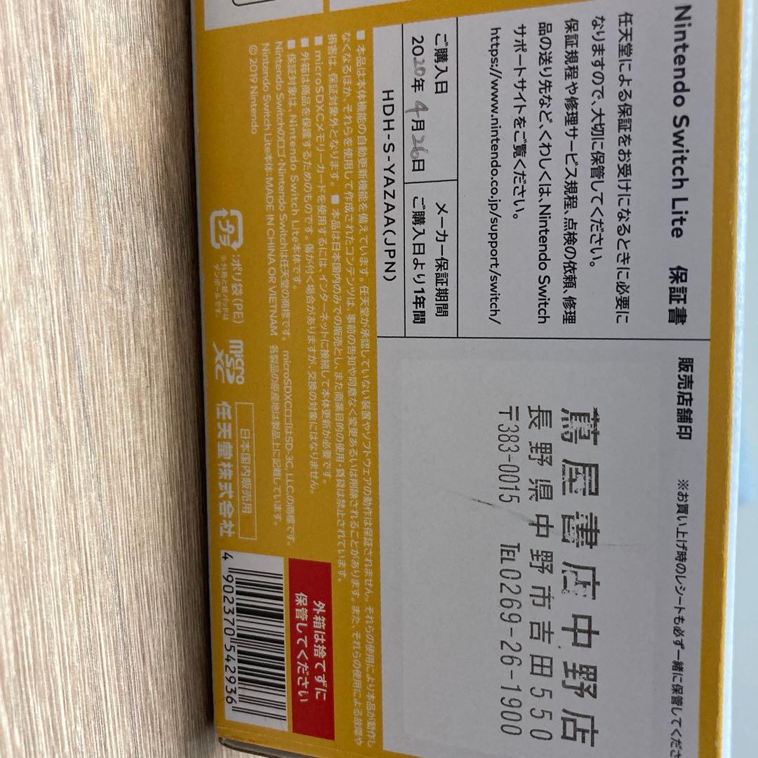 ニンテンドーSwitch lite 充電器付