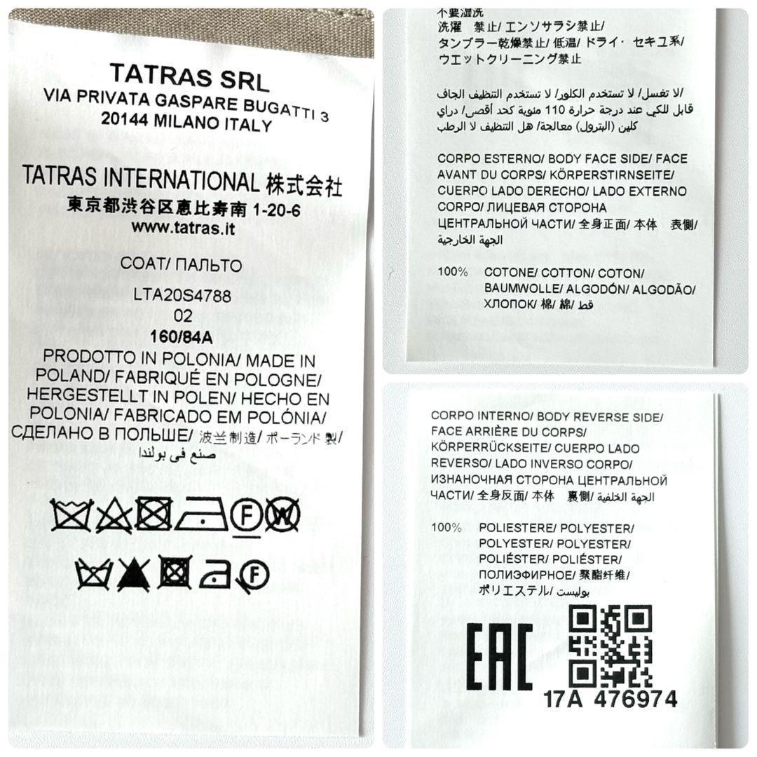 近年 TATRAS タトラス DEMOFANE トレンチコート ベルト ベージュ