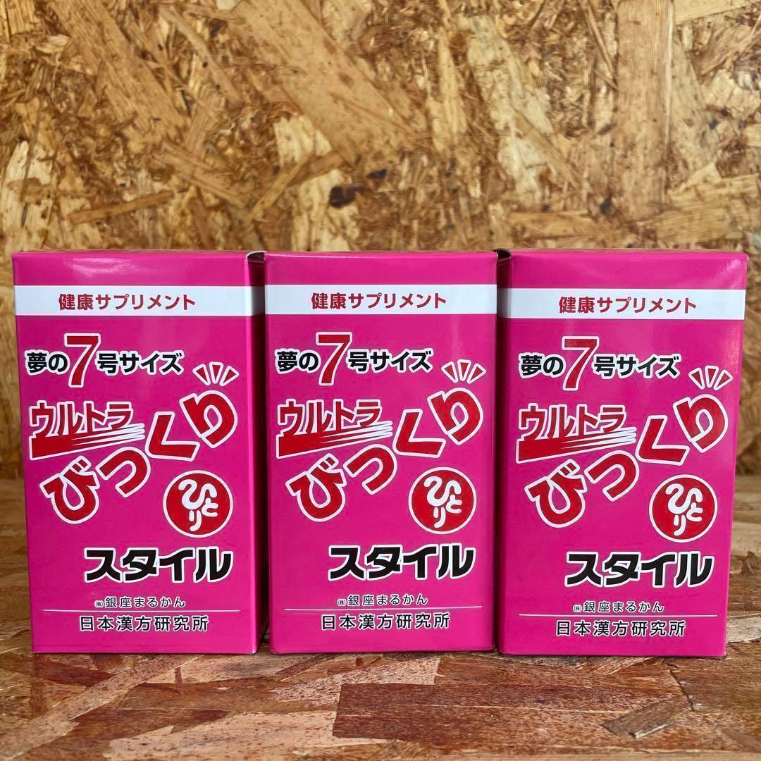 新品未開封【送料無料】夢の7号サイズ ウルトラびっくりスタイル×3箱