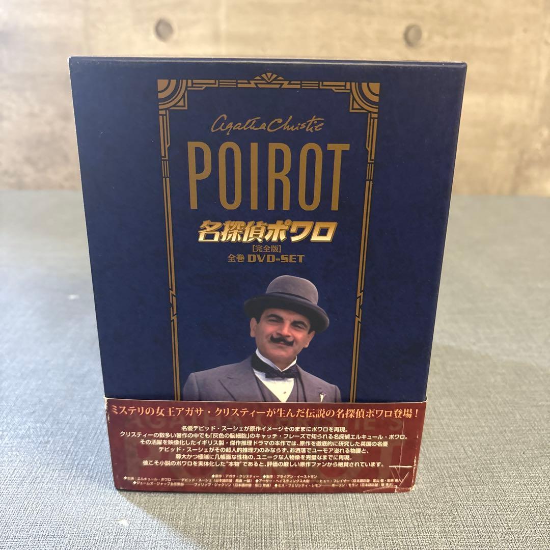 ☆名探偵ポワロ DVD-BOX完全版