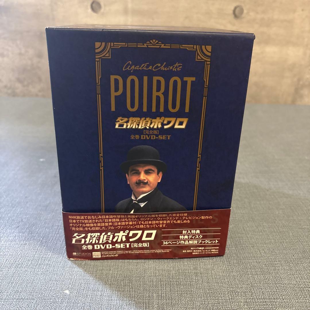 ☆名探偵ポワロ DVD-BOX完全版
