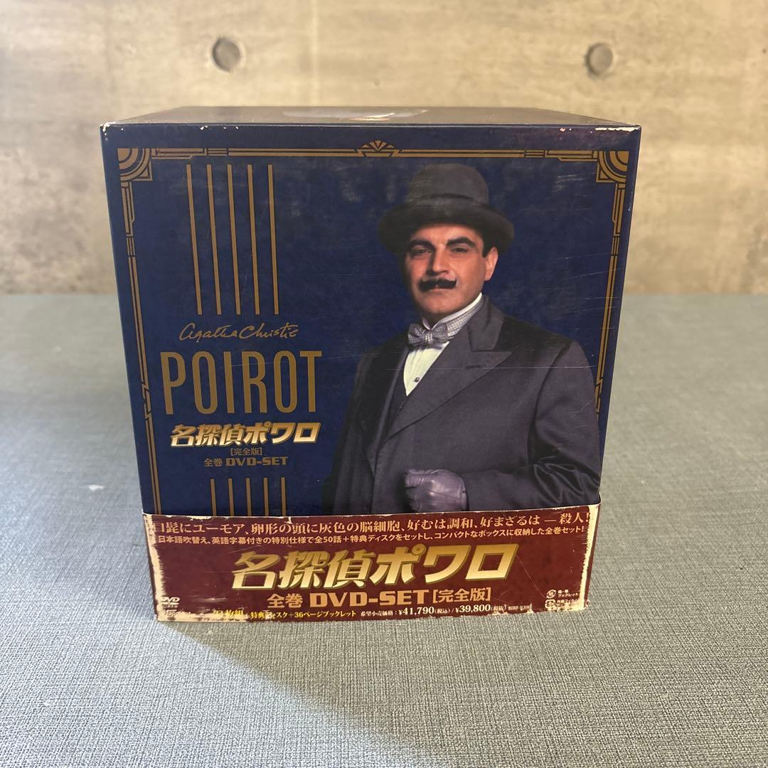☆名探偵ポワロ DVD-BOX完全版