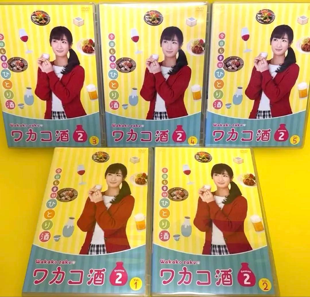ワカコ酒 Season1〜season6 DVD全33巻《SP2巻付き》武田梨奈