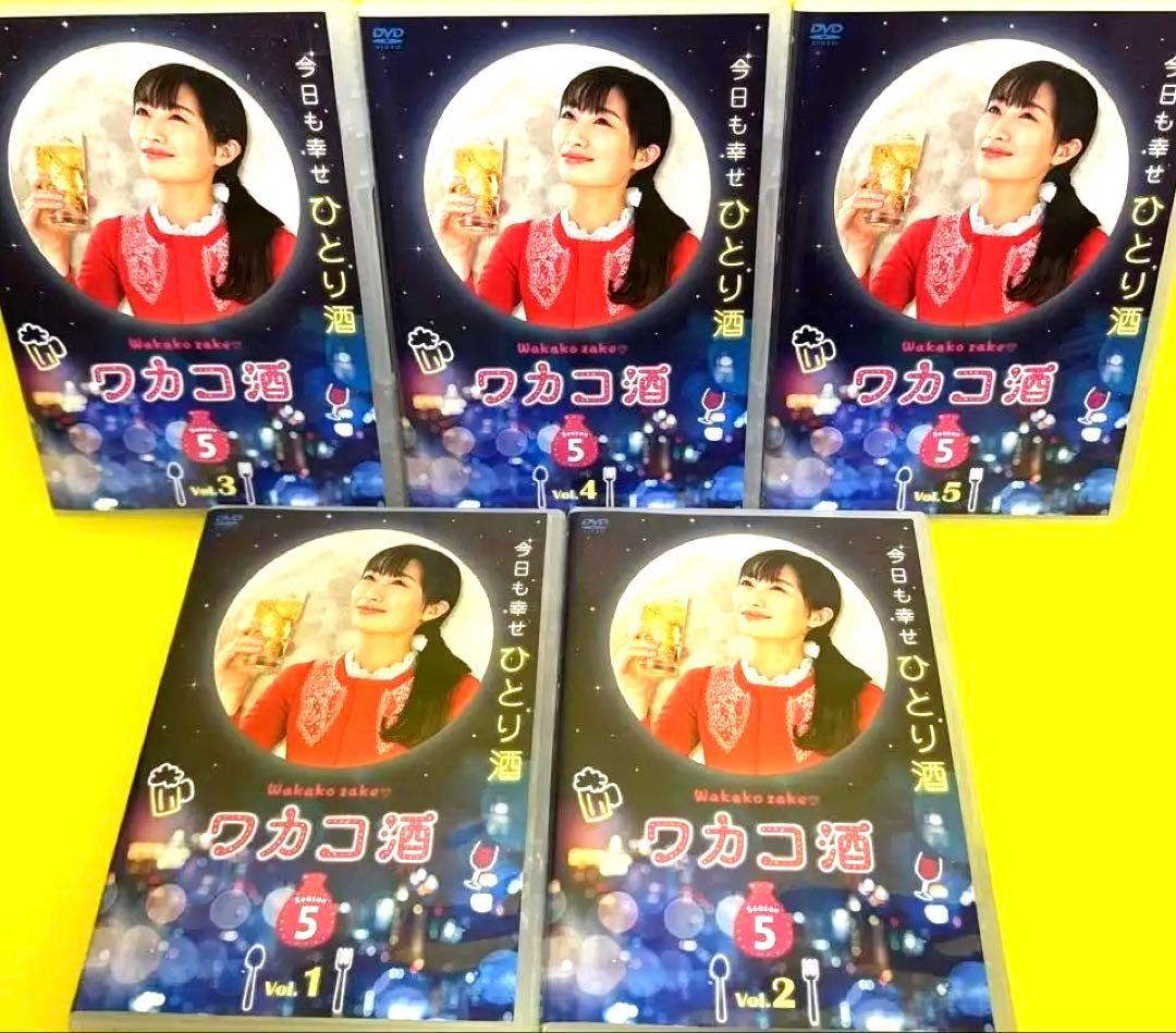 ワカコ酒 Season1〜season6 DVD全33巻《SP2巻付き》武田梨奈