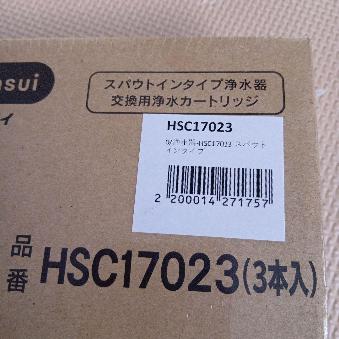 新品未使用品　浄水器のカートリッジ　クリンスイ　交換用　HSC17023　３本