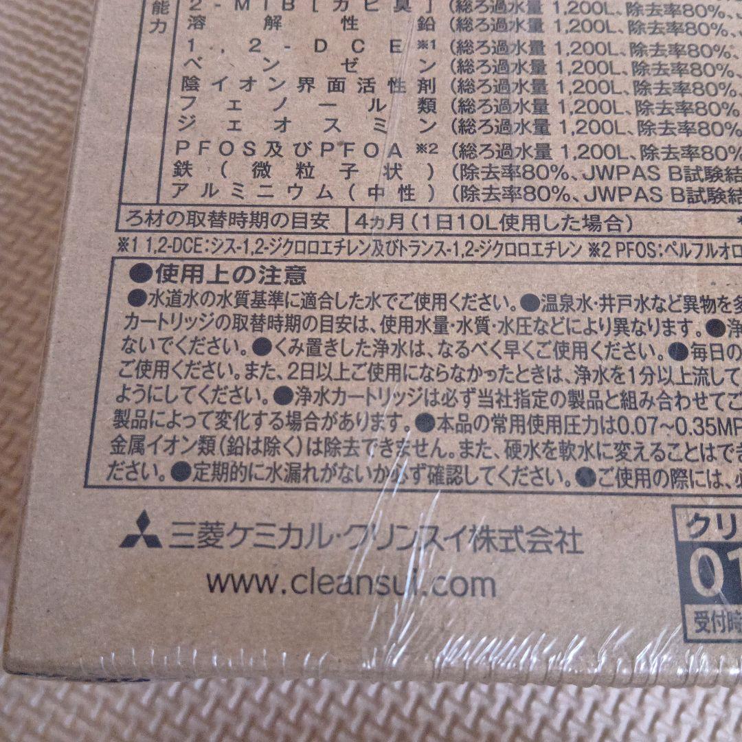 新品未使用品　浄水器のカートリッジ　クリンスイ　交換用　HSC17023　３本