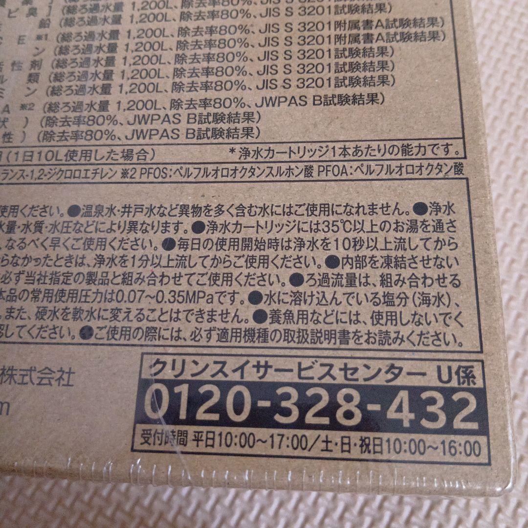 新品未使用品　浄水器のカートリッジ　クリンスイ　交換用　HSC17023　３本