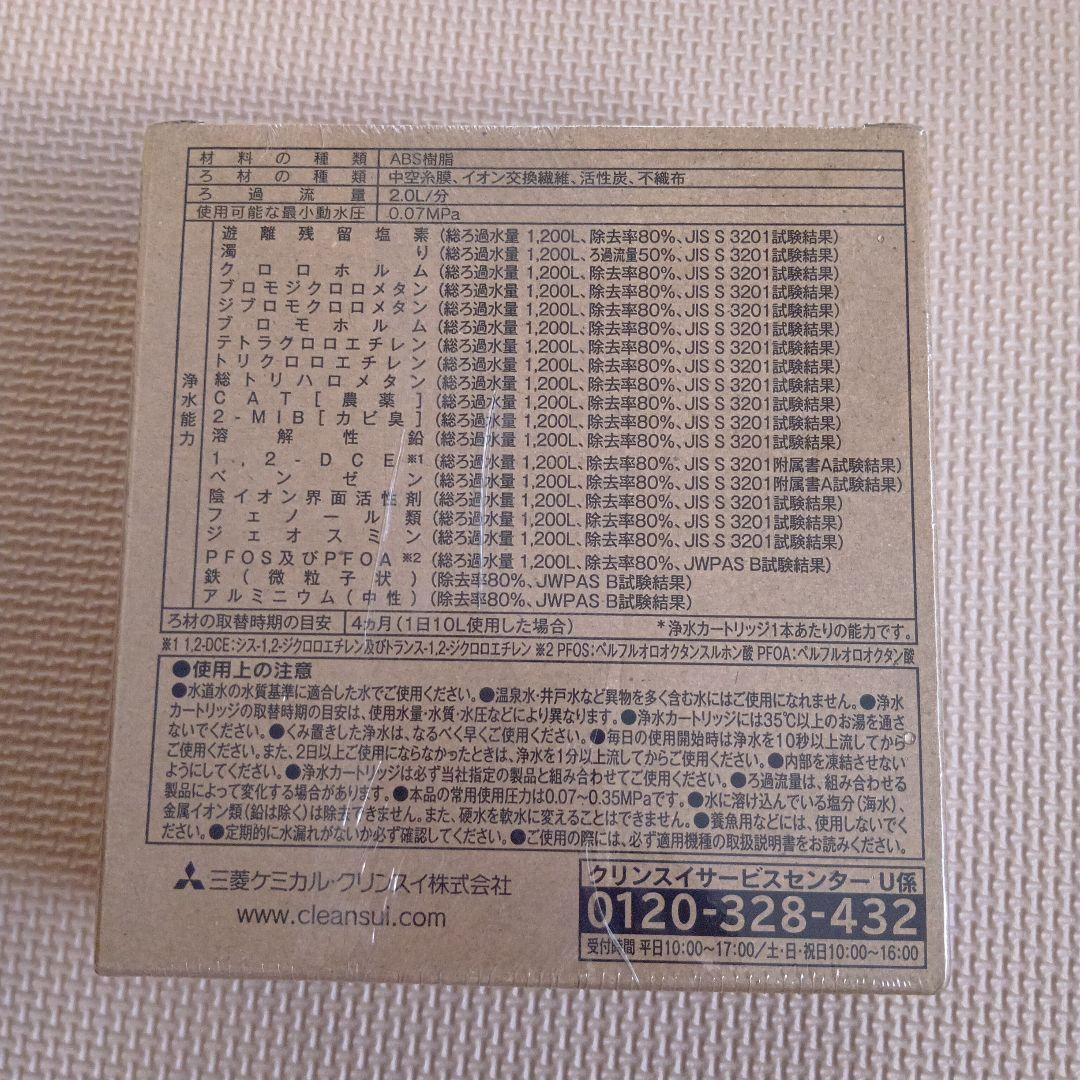 新品未使用品　浄水器のカートリッジ　クリンスイ　交換用　HSC17023　３本