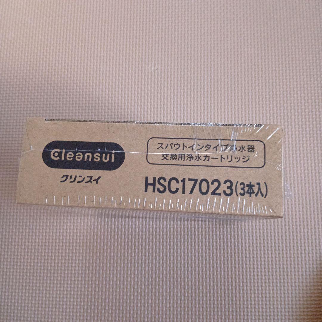 新品未使用品　浄水器のカートリッジ　クリンスイ　交換用　HSC17023　３本