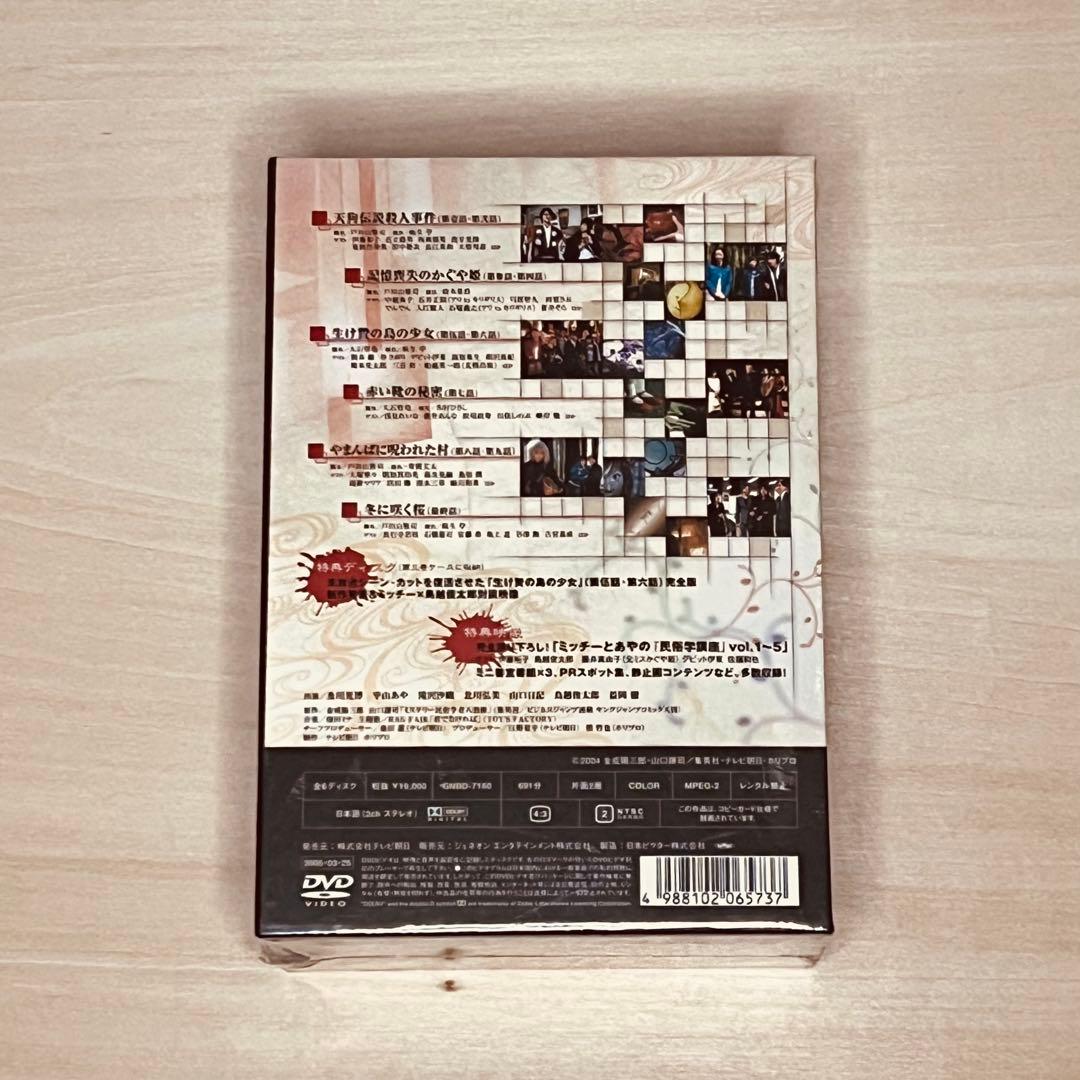 ミステリー民俗学者 八雲樹 DVD-BOX