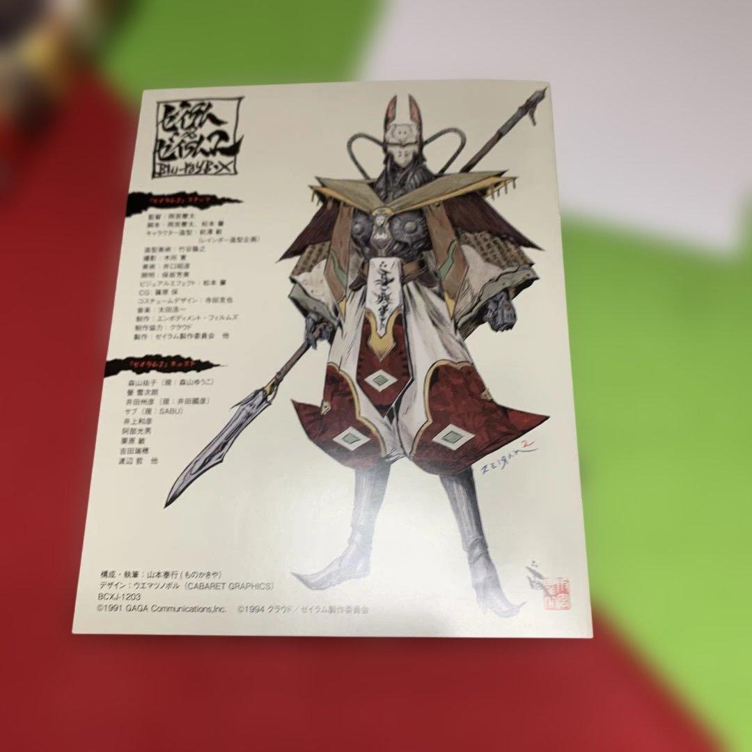 ゼイラム&ゼイラム2 Blu-ray BOX〈2枚組〉