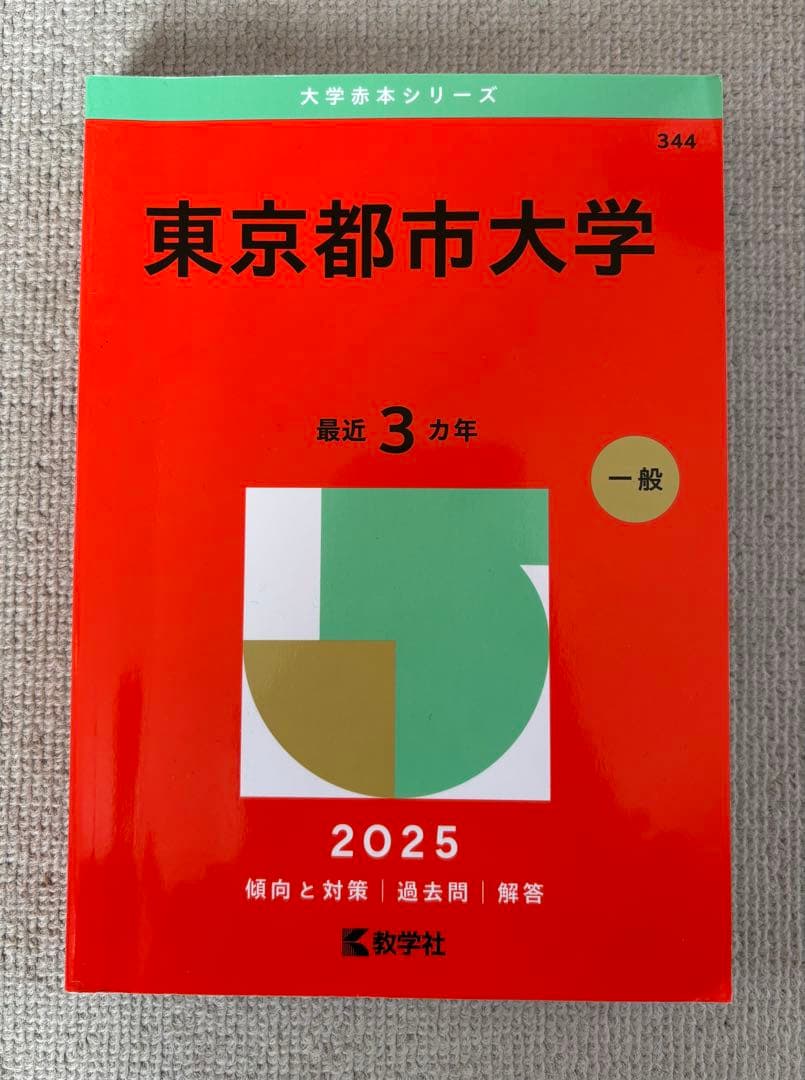 赤本　おまとめ売り　※バラ売り可