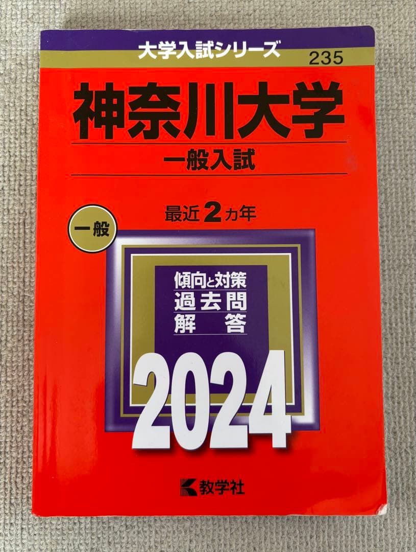 赤本　おまとめ売り　※バラ売り可