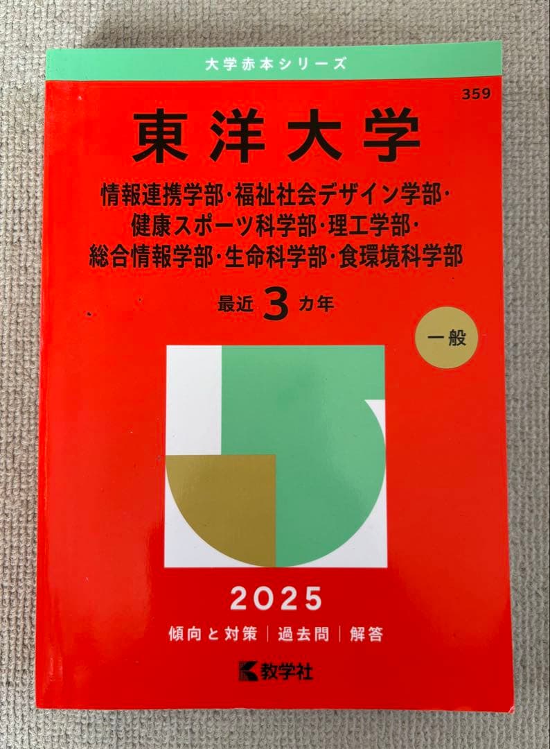赤本　おまとめ売り　※バラ売り可