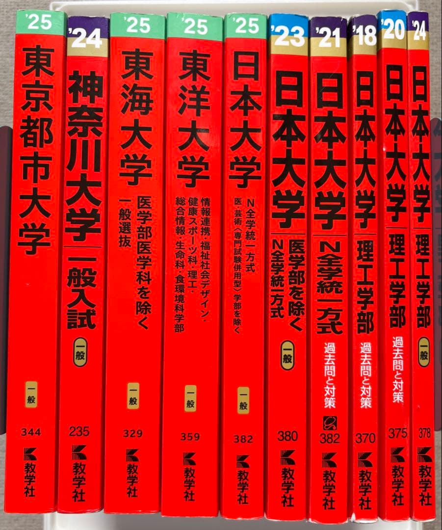 赤本　おまとめ売り　※バラ売り可