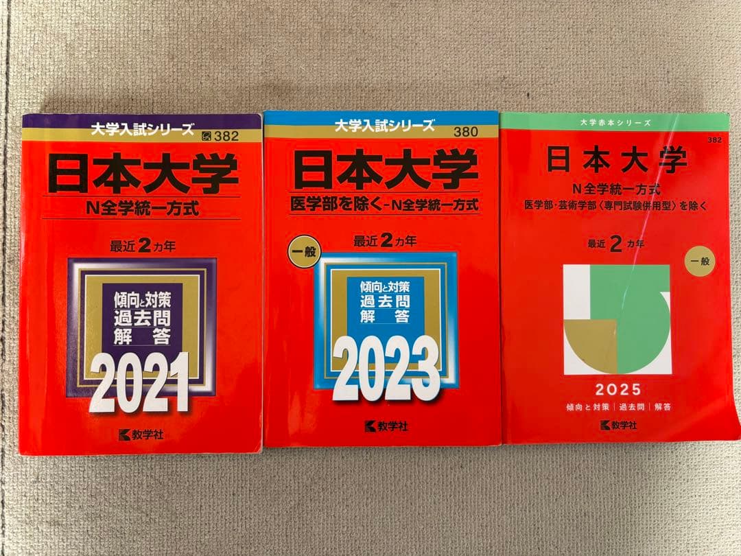 赤本　おまとめ売り　※バラ売り可