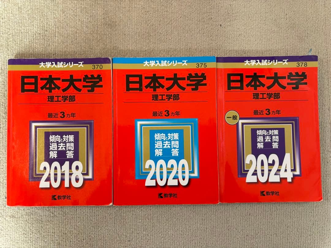 赤本　おまとめ売り　※バラ売り可
