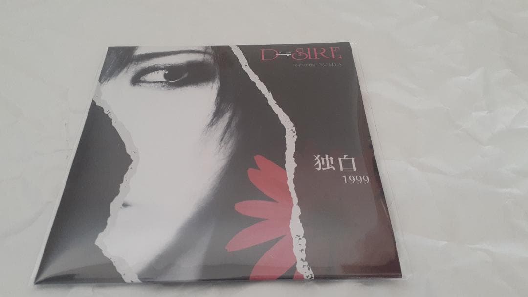 D≒SIRE 独白 福袋 終末の情景30周年記念公演