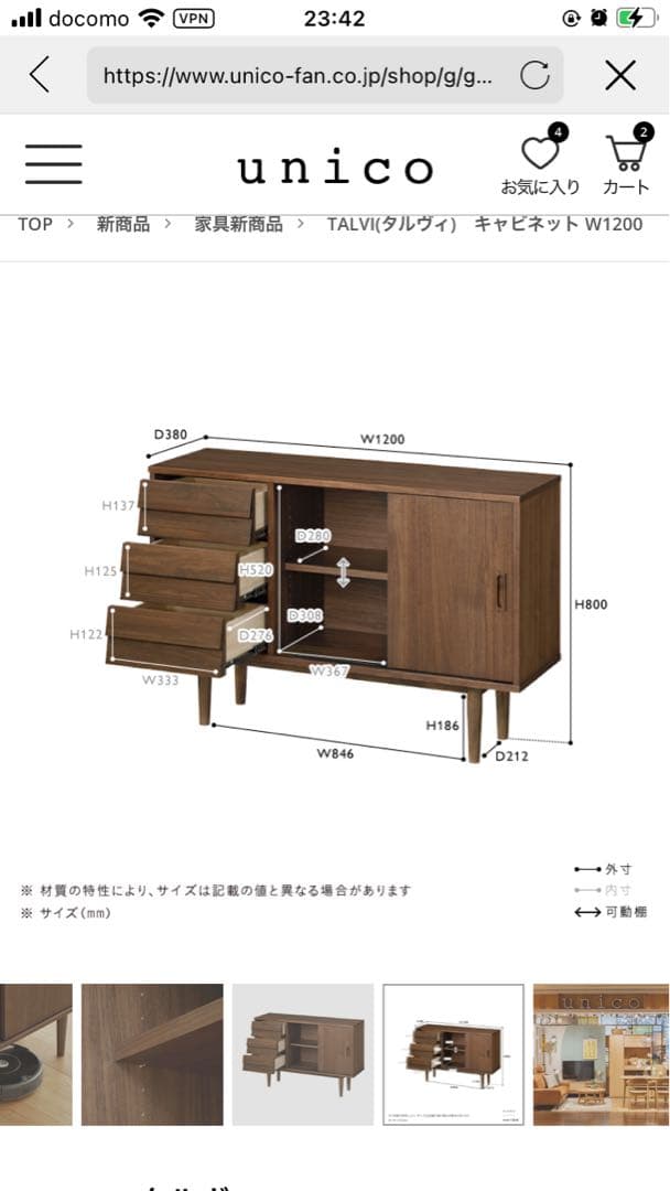 ウニコ unico TALVIタルヴィ　キャビネット　サイドボード