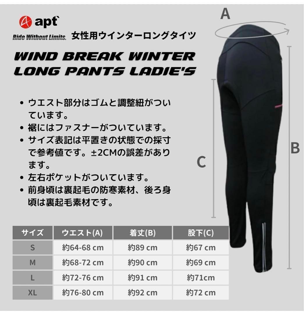 apt' レーサーパンツ レディース ウインドブレークタイツ 3Dパッド冬用