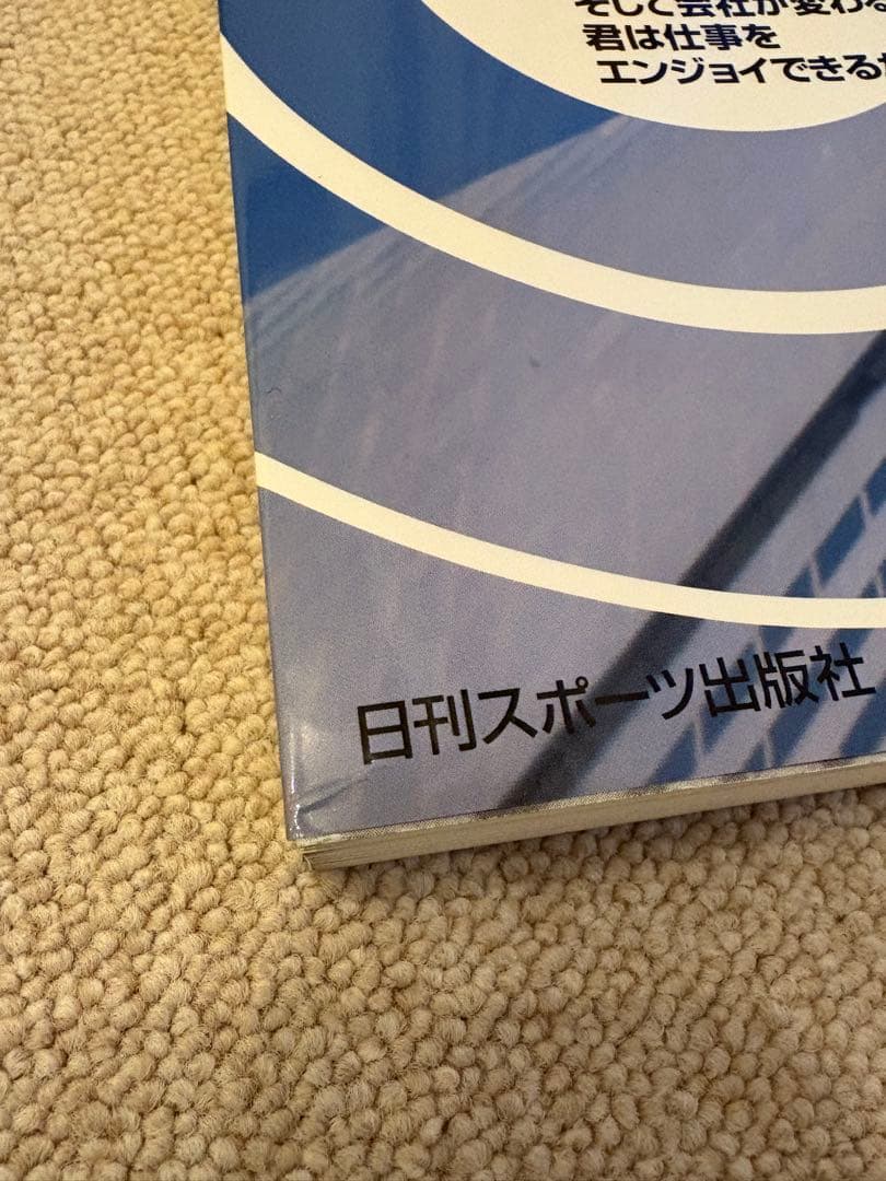 インナーワーク The Inner Game of Work