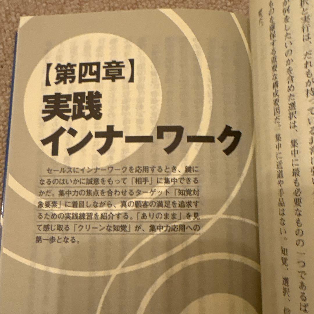 インナーワーク The Inner Game of Work